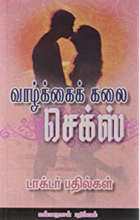 Kamasutra Tamil PDF books free download